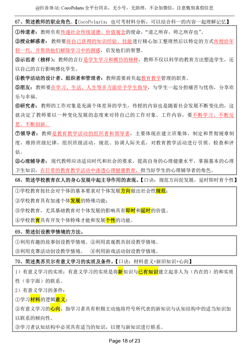 小学科二简答题2025下_教资_初高中2026教资_25下教师资格证_9.2025下教资Coco中小学科一科二_coco教资_25下小学科二CocoPolarisの小学教育知识与能力笔记_04小学科二主观大题