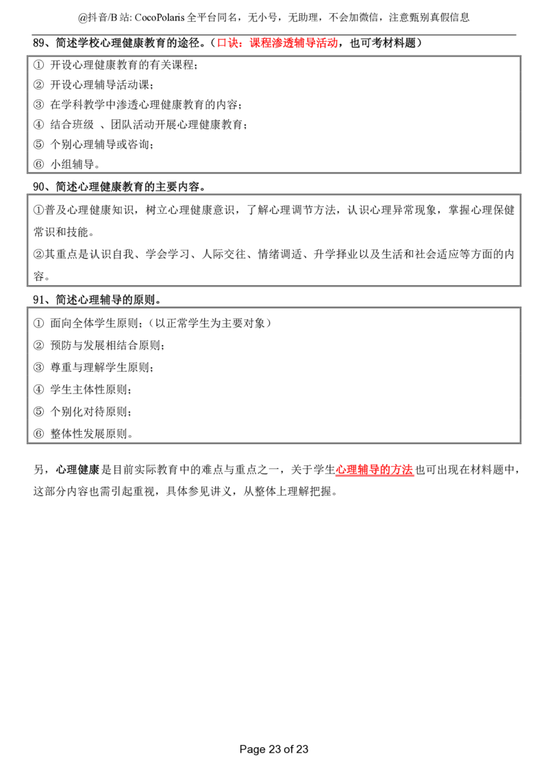 小学科二简答题2025下_教资_初高中2026教资_25下教师资格证_9.2025下教资Coco中小学科一科二_coco教资_25下小学科二CocoPolarisの小学教育知识与能力笔记_04小学科二主观大题