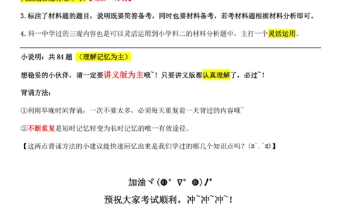 小学科二简答题2025下_教资_初高中2026教资_25下教师资格证_9.2025下教资Coco中小学科一科二_coco教资_25下小学科二CocoPolarisの小学教育知识与能力笔记_04小学科二主观大题