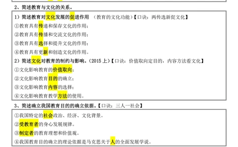 小学科二简答题2025下_教资_初高中2026教资_25下教师资格证_9.2025下教资Coco中小学科一科二_coco教资_25下小学科二CocoPolarisの小学教育知识与能力笔记_04小学科二主观大题