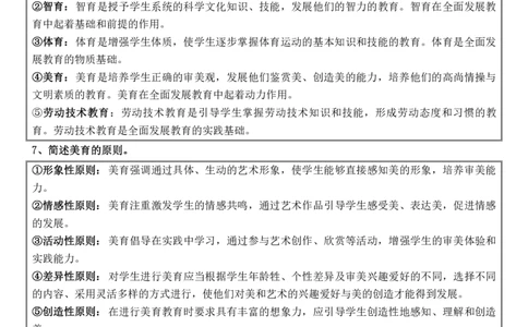 小学科二简答题2025下_教资_初高中2026教资_25下教师资格证_9.2025下教资Coco中小学科一科二_coco教资_25下小学科二CocoPolarisの小学教育知识与能力笔记_04小学科二主观大题