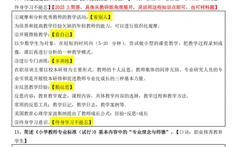 小学科二简答题2025下_教资_初高中2026教资_25下教师资格证_9.2025下教资Coco中小学科一科二_coco教资_25下小学科二CocoPolarisの小学教育知识与能力笔记_04小学科二主观大题