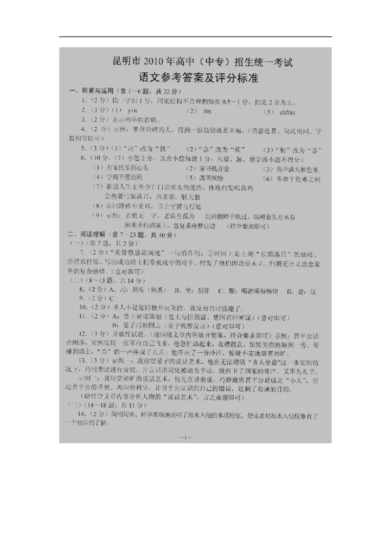 2010年云南省昆明市中考语文试卷及答案_中考真题_1.语文中考真题2015-2024年_地区卷_云南省_云南昆明中考语文09-22