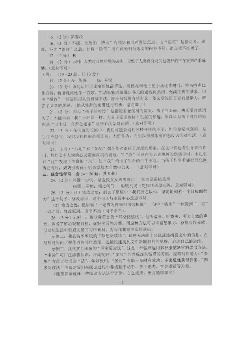 2010年云南省昆明市中考语文试卷及答案_中考真题_1.语文中考真题2015-2024年_地区卷_云南省_云南昆明中考语文09-22