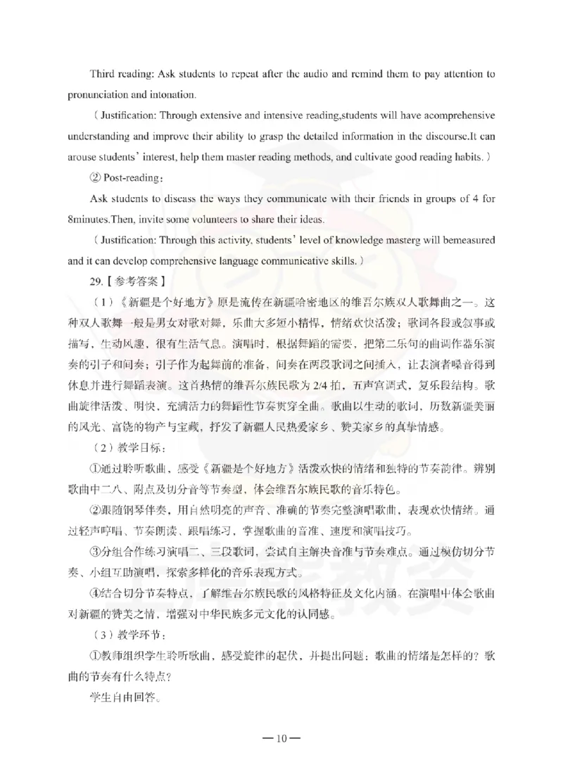 小学教育教学知识与能力考前冲刺试卷-答案解析_教资_36🔥26上：各机构教资笔试押题汇总（西米学府汇总）_26上教资：小学押题汇总(1)_0.小学-考前冲刺3套卷-上A熊（完结）
