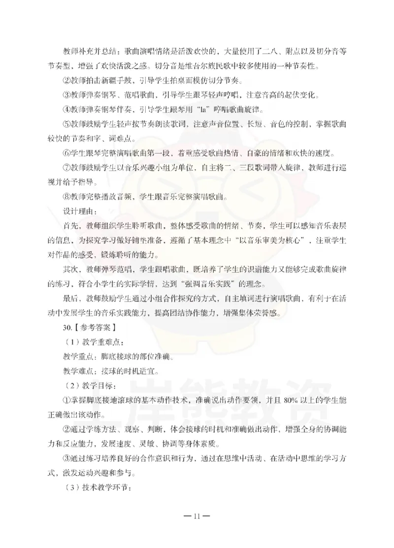 小学教育教学知识与能力考前冲刺试卷-答案解析_教资_36🔥26上：各机构教资笔试押题汇总（西米学府汇总）_26上教资：小学押题汇总(1)_0.小学-考前冲刺3套卷-上A熊（完结）