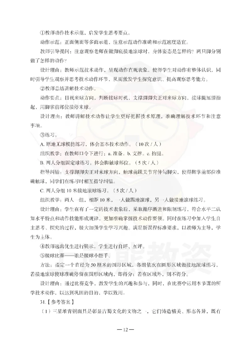 小学教育教学知识与能力考前冲刺试卷-答案解析_教资_36🔥26上：各机构教资笔试押题汇总（西米学府汇总）_26上教资：小学押题汇总(1)_0.小学-考前冲刺3套卷-上A熊（完结）
