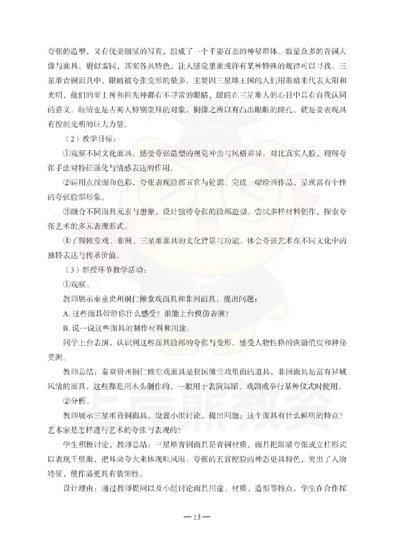 小学教育教学知识与能力考前冲刺试卷-答案解析_教资_36🔥26上：各机构教资笔试押题汇总（西米学府汇总）_26上教资：小学押题汇总(1)_0.小学-考前冲刺3套卷-上A熊（完结）