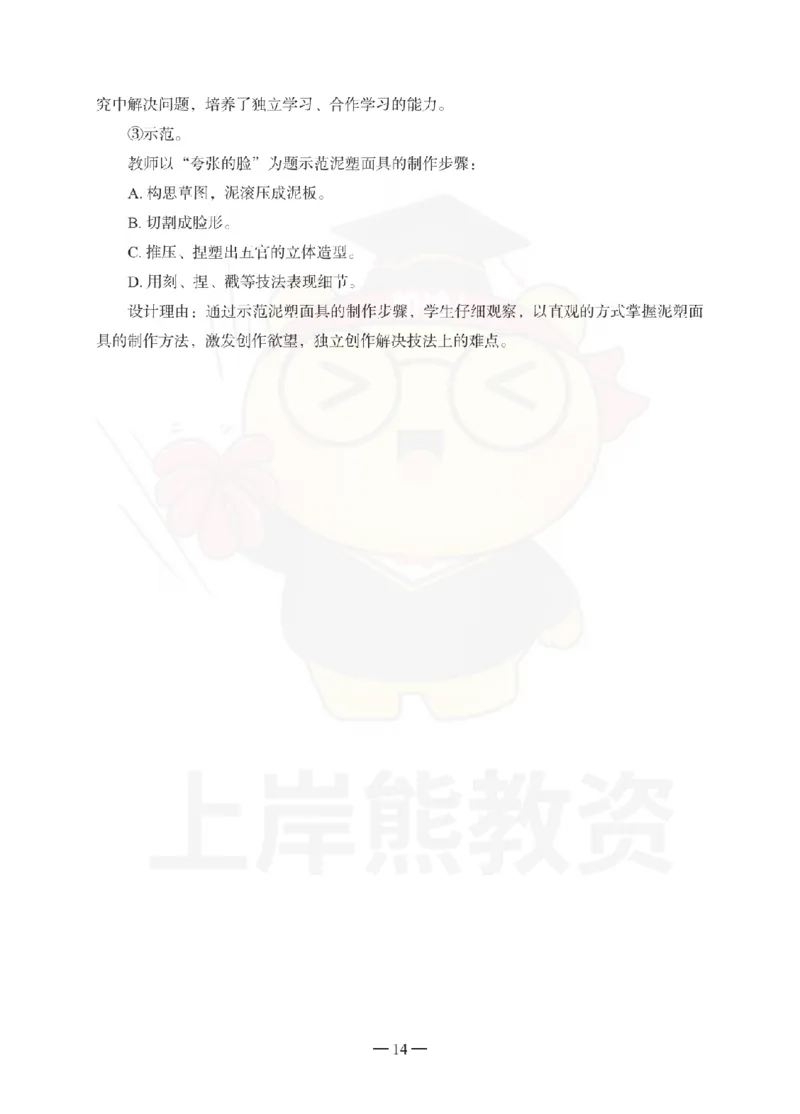 小学教育教学知识与能力考前冲刺试卷-答案解析_教资_36🔥26上：各机构教资笔试押题汇总（西米学府汇总）_26上教资：小学押题汇总(1)_0.小学-考前冲刺3套卷-上A熊（完结）