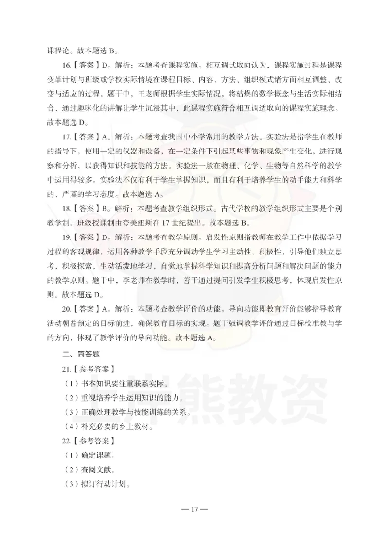小学教育教学知识与能力考前冲刺试卷-答案解析_教资_36🔥26上：各机构教资笔试押题汇总（西米学府汇总）_26上教资：小学押题汇总(1)_0.小学-考前冲刺3套卷-上A熊（完结）