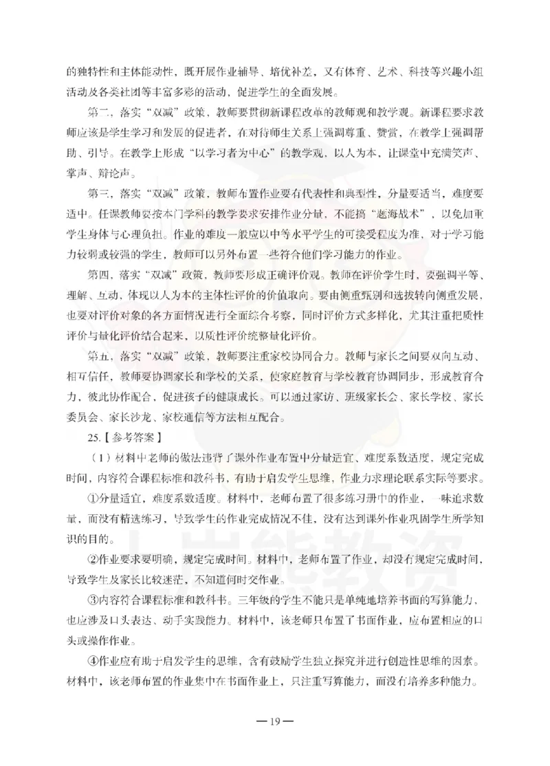 小学教育教学知识与能力考前冲刺试卷-答案解析_教资_36🔥26上：各机构教资笔试押题汇总（西米学府汇总）_26上教资：小学押题汇总(1)_0.小学-考前冲刺3套卷-上A熊（完结）