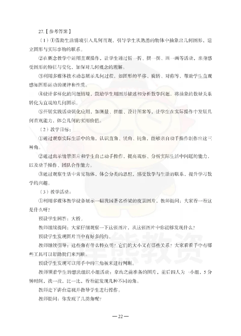 小学教育教学知识与能力考前冲刺试卷-答案解析_教资_36🔥26上：各机构教资笔试押题汇总（西米学府汇总）_26上教资：小学押题汇总(1)_0.小学-考前冲刺3套卷-上A熊（完结）