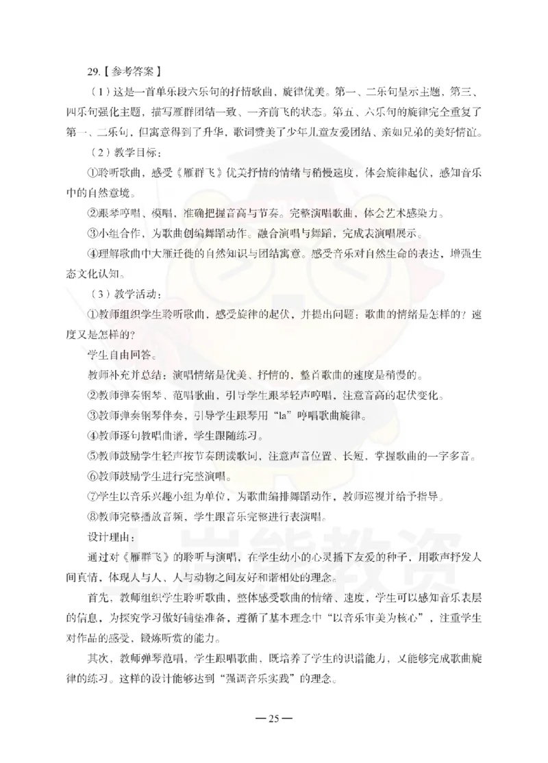 小学教育教学知识与能力考前冲刺试卷-答案解析_教资_36🔥26上：各机构教资笔试押题汇总（西米学府汇总）_26上教资：小学押题汇总(1)_0.小学-考前冲刺3套卷-上A熊（完结）