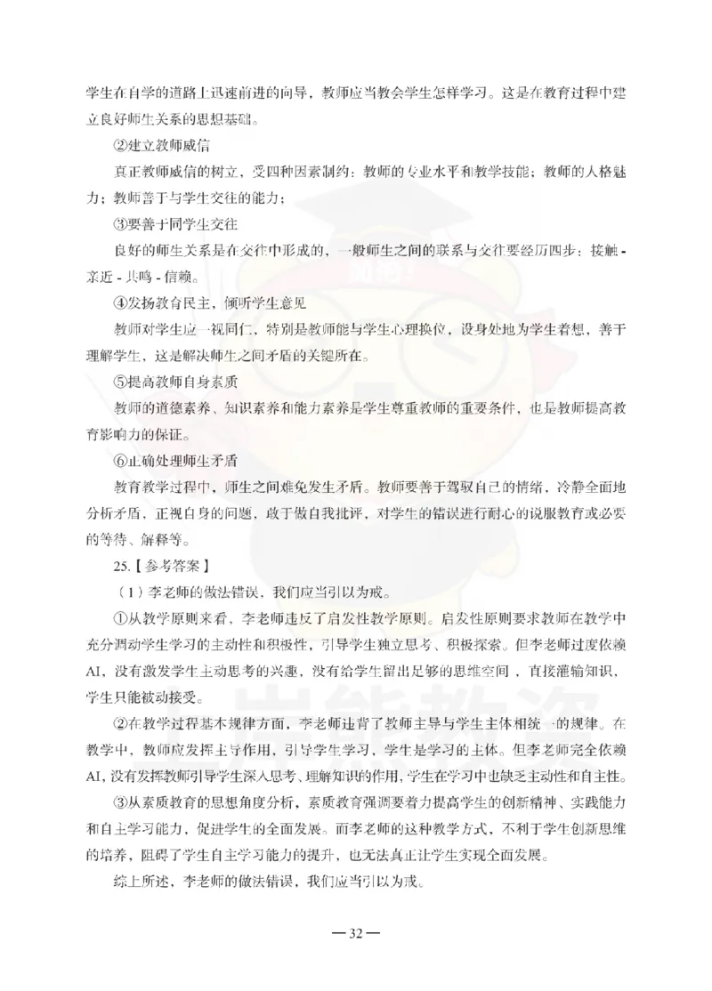 小学教育教学知识与能力考前冲刺试卷-答案解析_教资_36🔥26上：各机构教资笔试押题汇总（西米学府汇总）_26上教资：小学押题汇总(1)_0.小学-考前冲刺3套卷-上A熊（完结）