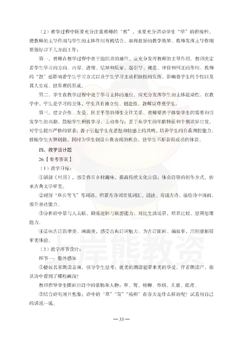 小学教育教学知识与能力考前冲刺试卷-答案解析_教资_36🔥26上：各机构教资笔试押题汇总（西米学府汇总）_26上教资：小学押题汇总(1)_0.小学-考前冲刺3套卷-上A熊（完结）
