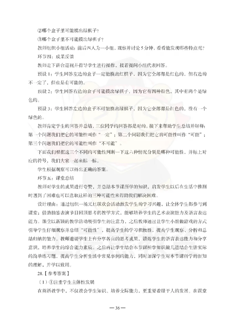 小学教育教学知识与能力考前冲刺试卷-答案解析_教资_36🔥26上：各机构教资笔试押题汇总（西米学府汇总）_26上教资：小学押题汇总(1)_0.小学-考前冲刺3套卷-上A熊（完结）