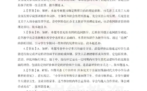 小学教育教学知识与能力考前冲刺试卷-答案解析_教资_36🔥26上：各机构教资笔试押题汇总（西米学府汇总）_26上教资：小学押题汇总(1)_0.小学-考前冲刺3套卷-上A熊（完结）