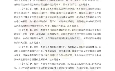 小学教育教学知识与能力考前冲刺试卷-答案解析_教资_36🔥26上：各机构教资笔试押题汇总（西米学府汇总）_26上教资：小学押题汇总(1)_0.小学-考前冲刺3套卷-上A熊（完结）