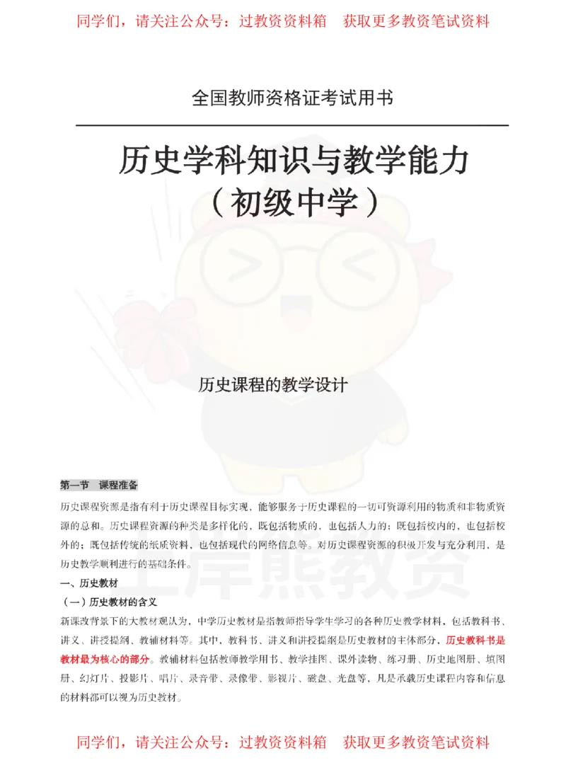 初中历史-教学设计_教资_初高中2026教资_26上资料（持续更新）_初中科三_初中科目三资料合集①_初中历史