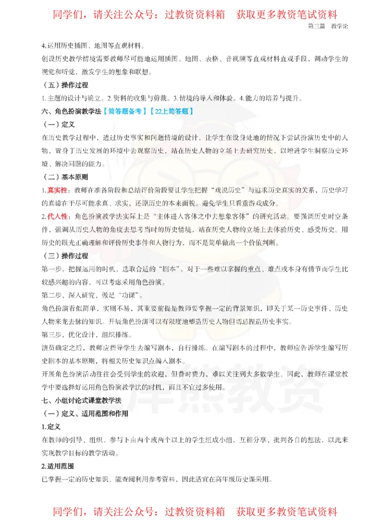 初中历史-教学设计_教资_初高中2026教资_26上资料（持续更新）_初中科三_初中科目三资料合集①_初中历史