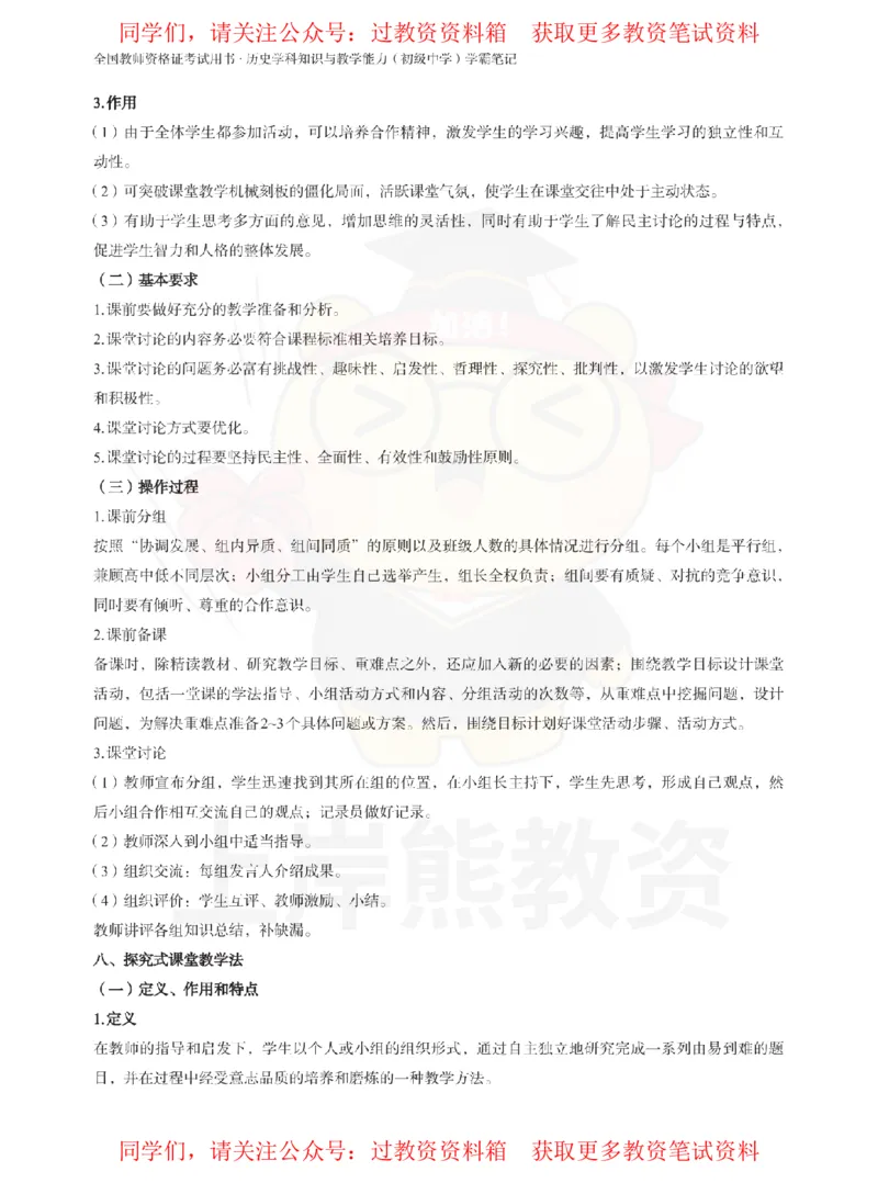 初中历史-教学设计_教资_初高中2026教资_26上资料（持续更新）_初中科三_初中科目三资料合集①_初中历史