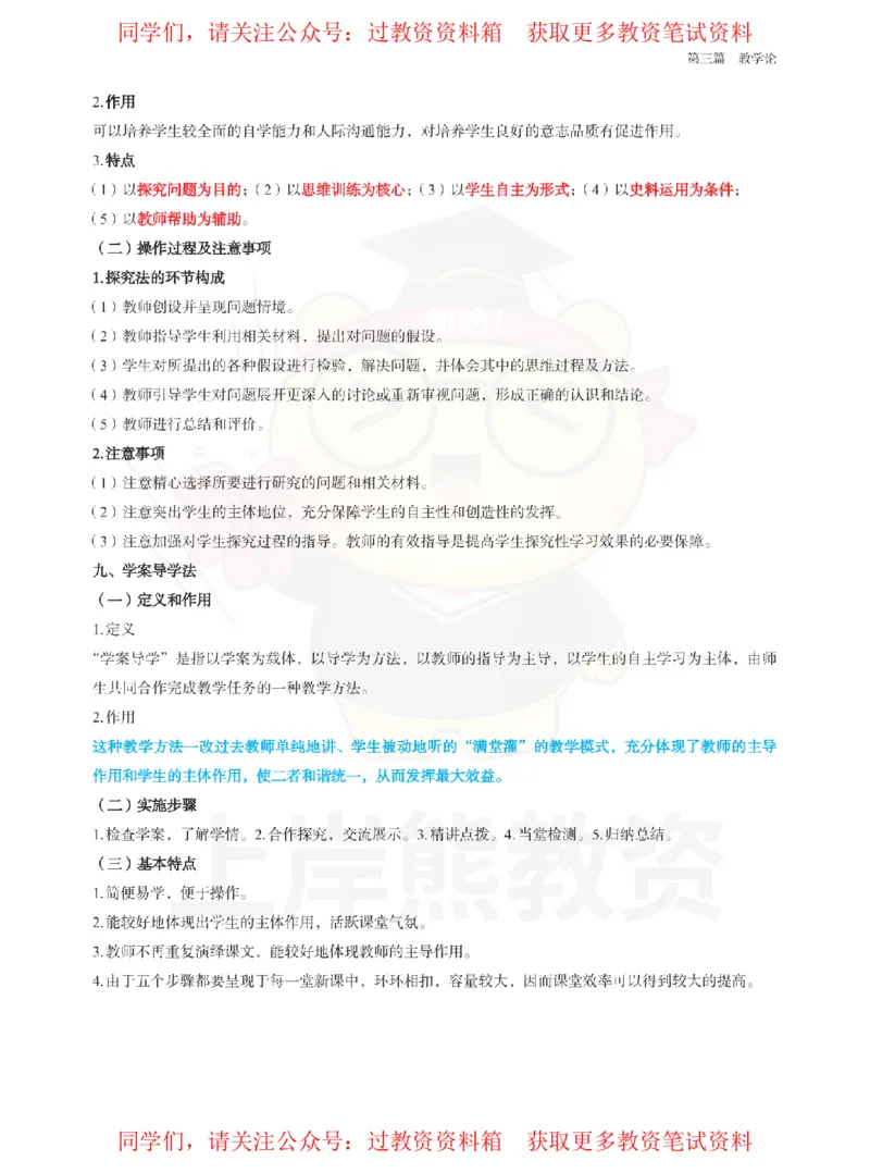 初中历史-教学设计_教资_初高中2026教资_26上资料（持续更新）_初中科三_初中科目三资料合集①_初中历史