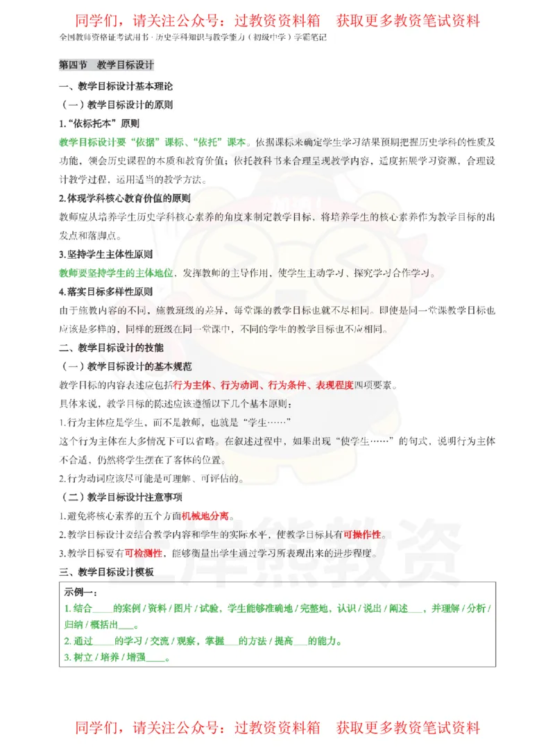 初中历史-教学设计_教资_初高中2026教资_26上资料（持续更新）_初中科三_初中科目三资料合集①_初中历史