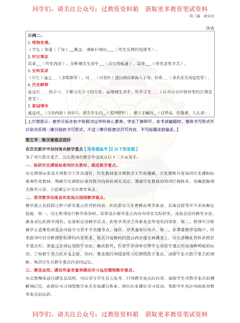 初中历史-教学设计_教资_初高中2026教资_26上资料（持续更新）_初中科三_初中科目三资料合集①_初中历史