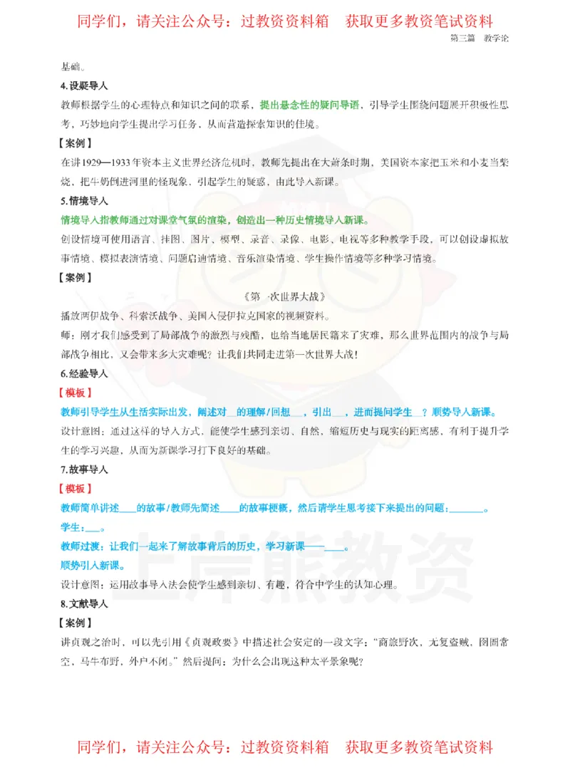 初中历史-教学设计_教资_初高中2026教资_26上资料（持续更新）_初中科三_初中科目三资料合集①_初中历史