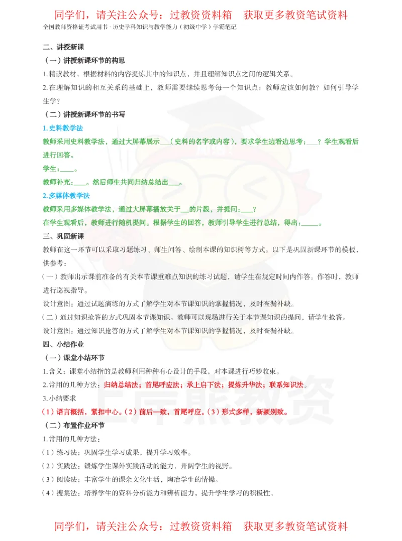 初中历史-教学设计_教资_初高中2026教资_26上资料（持续更新）_初中科三_初中科目三资料合集①_初中历史
