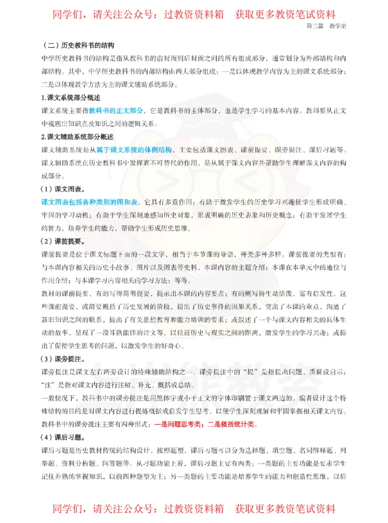 初中历史-教学设计_教资_初高中2026教资_26上资料（持续更新）_初中科三_初中科目三资料合集①_初中历史