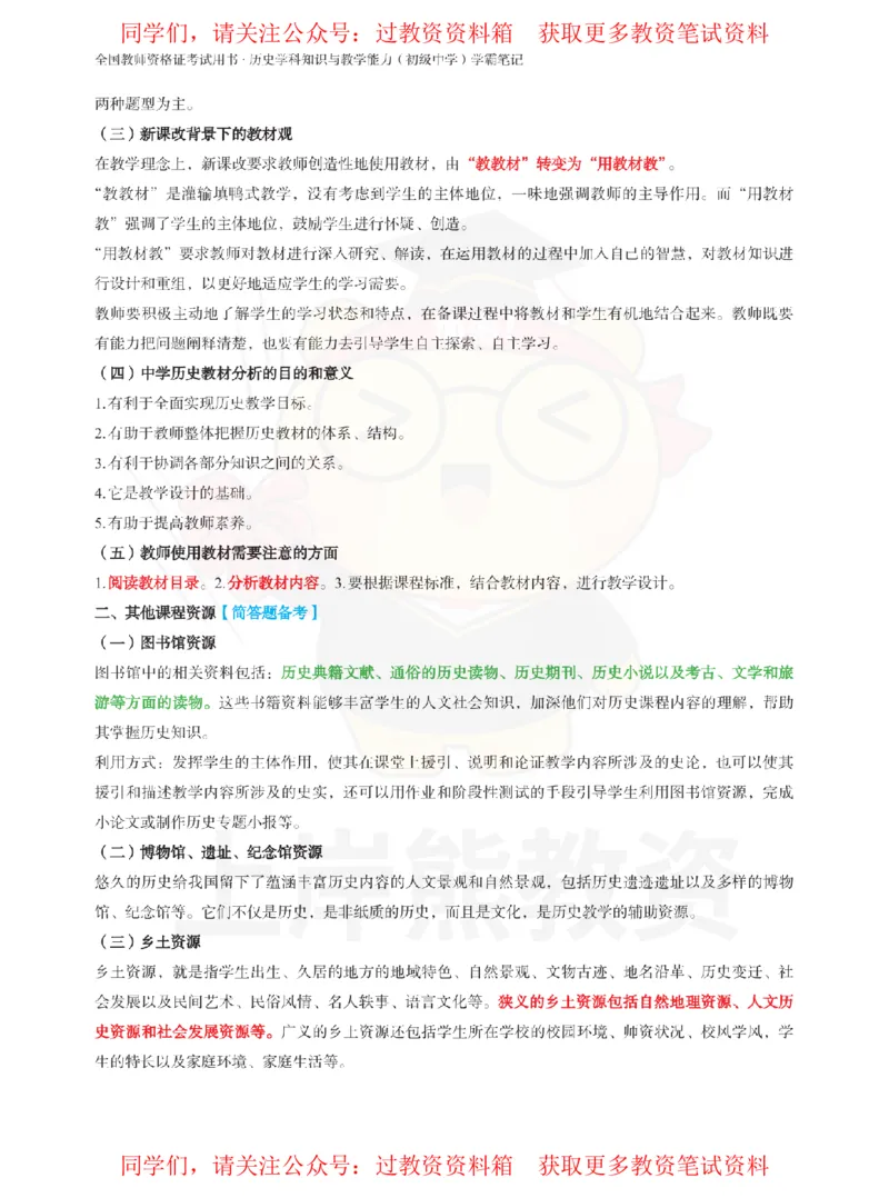 初中历史-教学设计_教资_初高中2026教资_26上资料（持续更新）_初中科三_初中科目三资料合集①_初中历史