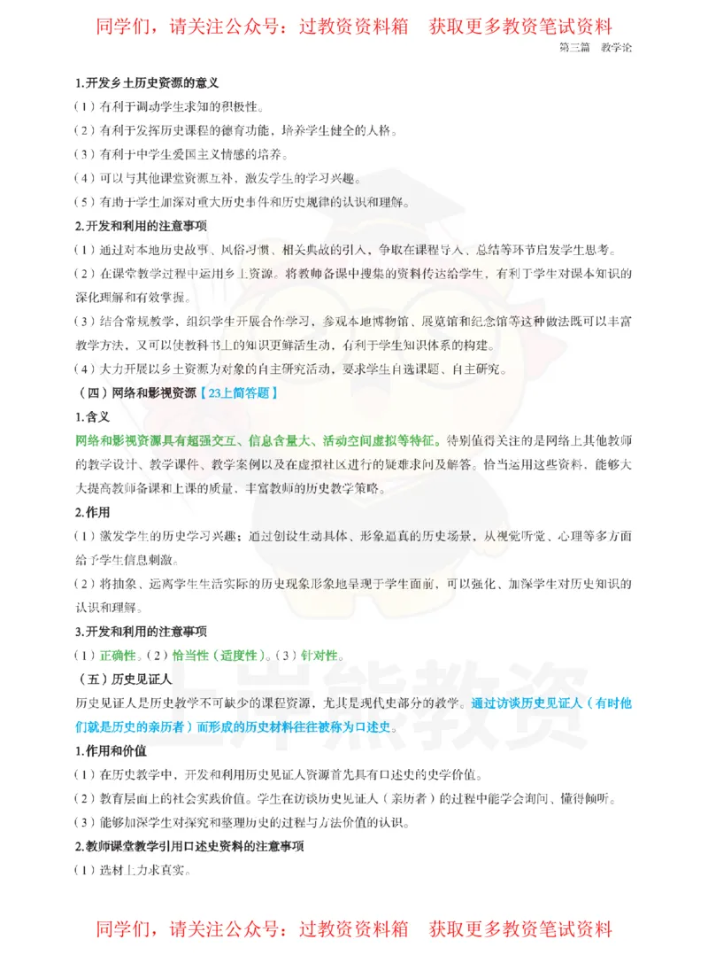 初中历史-教学设计_教资_初高中2026教资_26上资料（持续更新）_初中科三_初中科目三资料合集①_初中历史