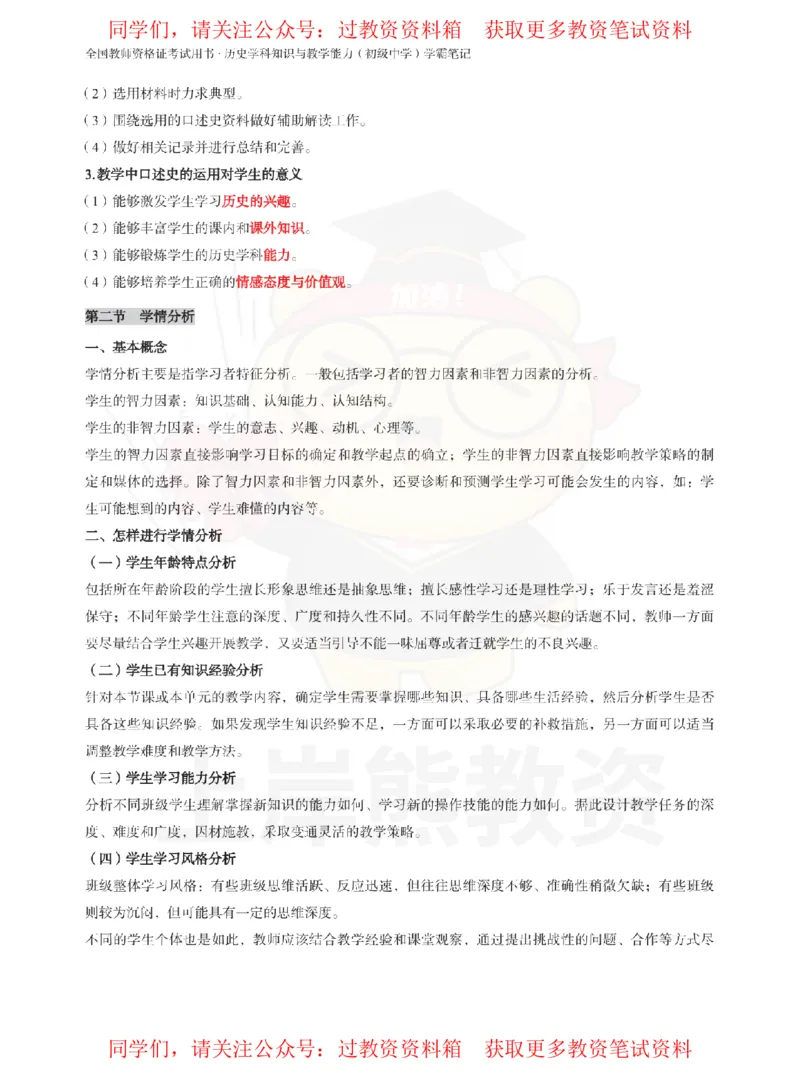 初中历史-教学设计_教资_初高中2026教资_26上资料（持续更新）_初中科三_初中科目三资料合集①_初中历史
