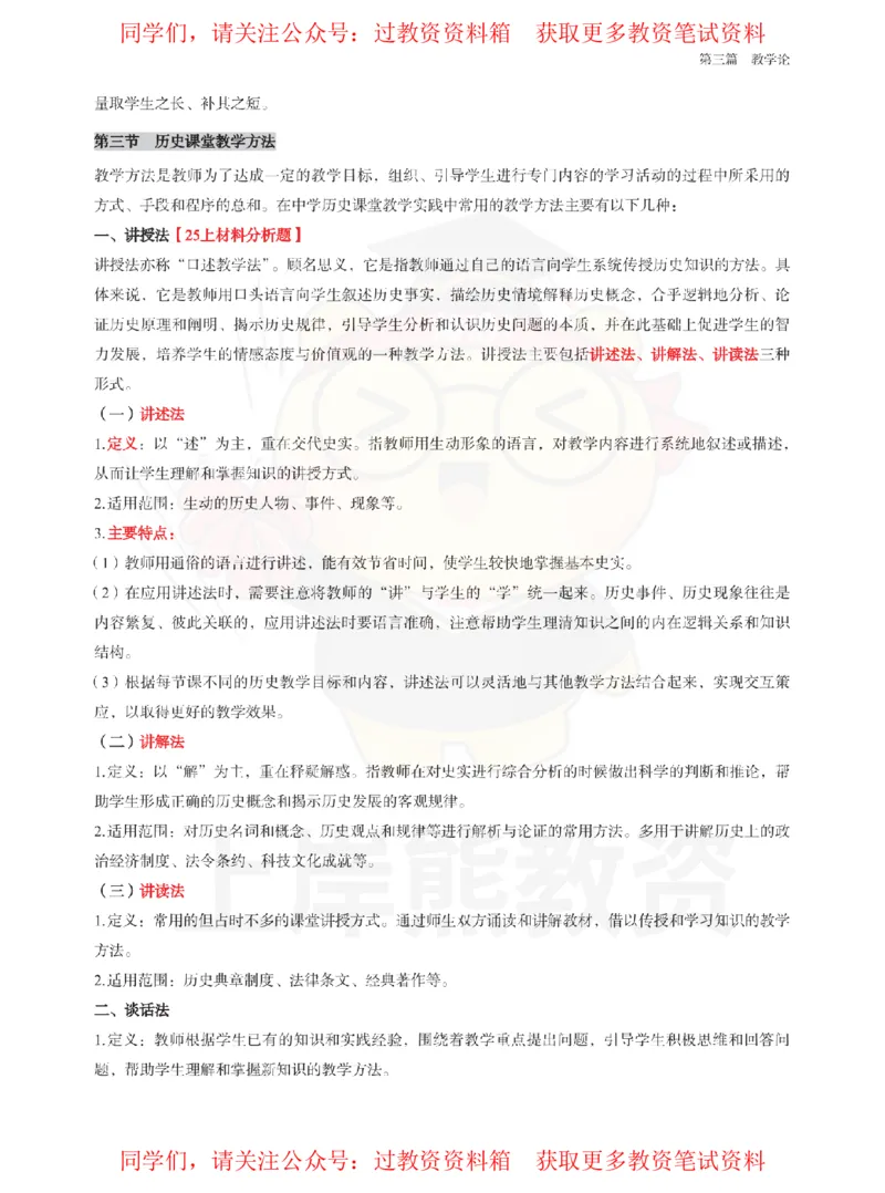 初中历史-教学设计_教资_初高中2026教资_26上资料（持续更新）_初中科三_初中科目三资料合集①_初中历史