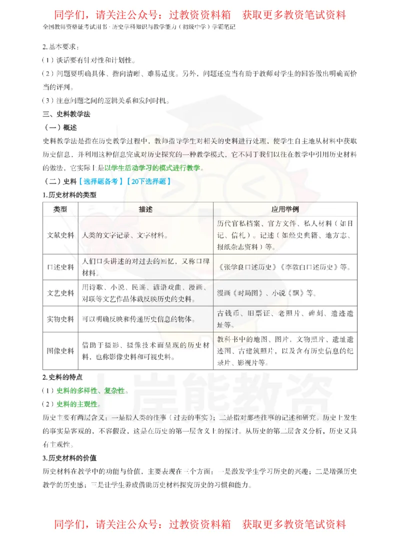 初中历史-教学设计_教资_初高中2026教资_26上资料（持续更新）_初中科三_初中科目三资料合集①_初中历史