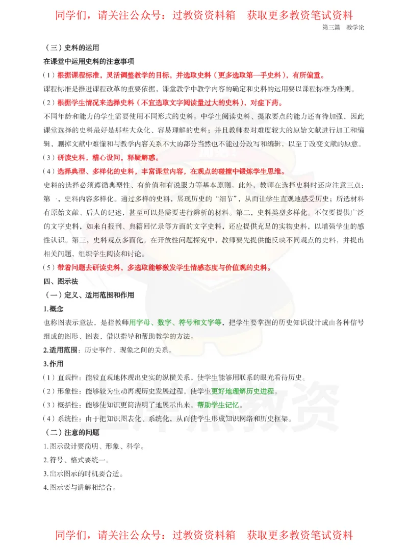 初中历史-教学设计_教资_初高中2026教资_26上资料（持续更新）_初中科三_初中科目三资料合集①_初中历史