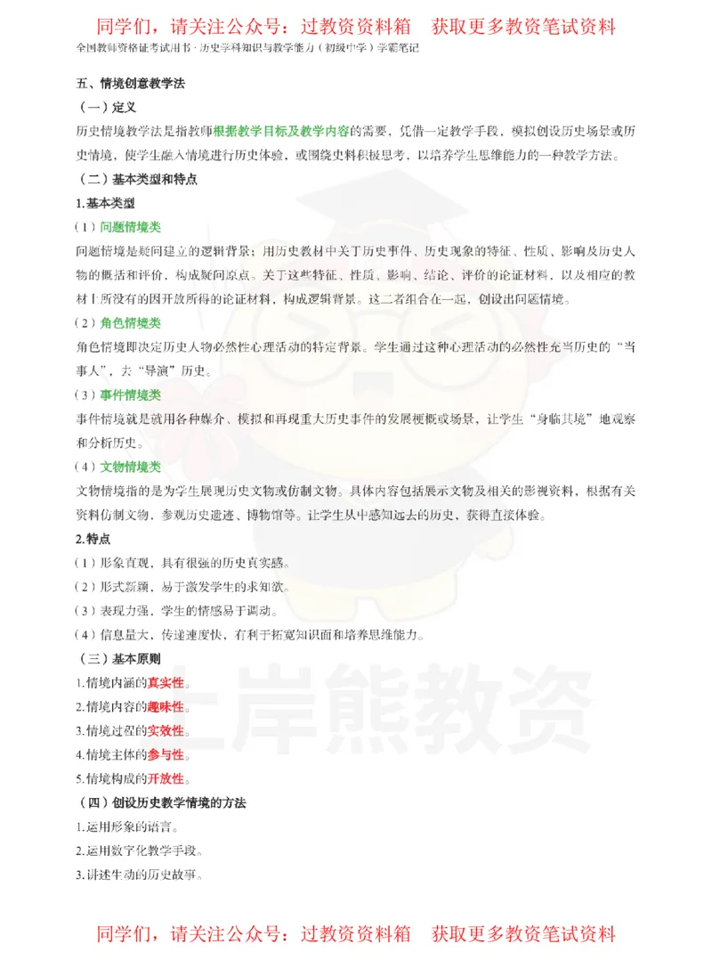 初中历史-教学设计_教资_初高中2026教资_26上资料（持续更新）_初中科三_初中科目三资料合集①_初中历史