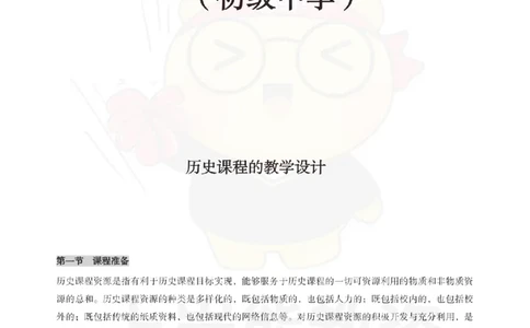 初中历史-教学设计_教资_初高中2026教资_26上资料（持续更新）_初中科三_初中科目三资料合集①_初中历史