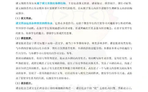 初中历史-教学设计_教资_初高中2026教资_26上资料（持续更新）_初中科三_初中科目三资料合集①_初中历史