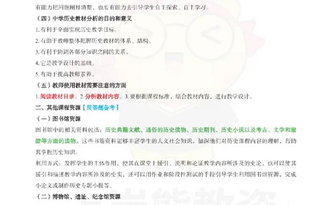 初中历史-教学设计_教资_初高中2026教资_26上资料（持续更新）_初中科三_初中科目三资料合集①_初中历史
