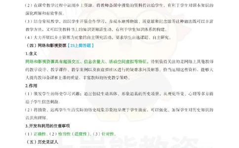 初中历史-教学设计_教资_初高中2026教资_26上资料（持续更新）_初中科三_初中科目三资料合集①_初中历史
