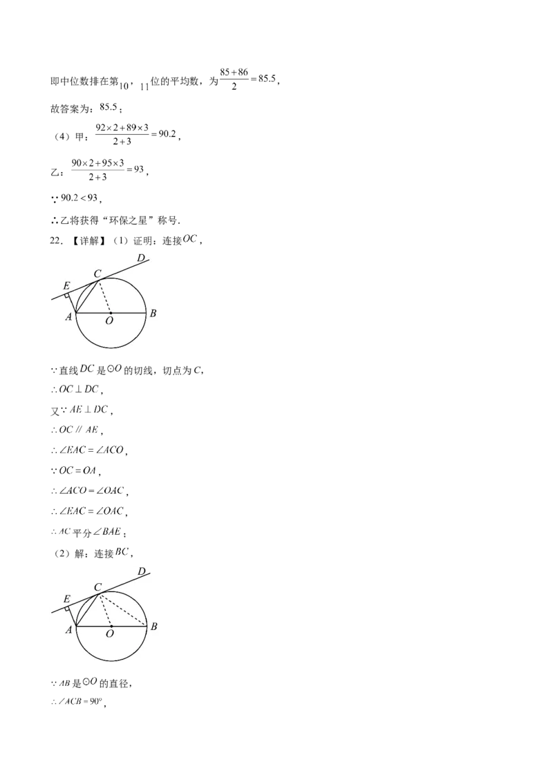 数学（山东济南卷）（参考答案及评分标准）_2数学总复习_赠送：2024中考模拟题数学_三模（42套）_数学（山东济南卷）