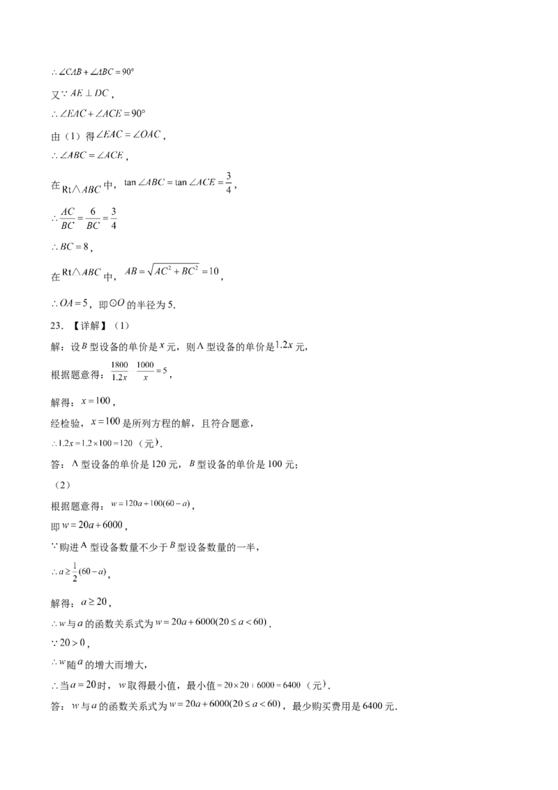 数学（山东济南卷）（参考答案及评分标准）_2数学总复习_赠送：2024中考模拟题数学_三模（42套）_数学（山东济南卷）