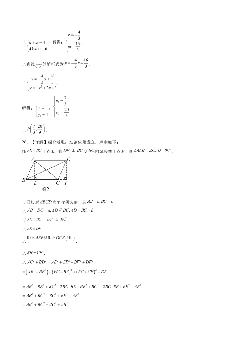 数学（山东济南卷）（参考答案及评分标准）_2数学总复习_赠送：2024中考模拟题数学_三模（42套）_数学（山东济南卷）