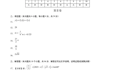 数学（山东济南卷）（参考答案及评分标准）_2数学总复习_赠送：2024中考模拟题数学_三模（42套）_数学（山东济南卷）