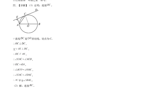 数学（山东济南卷）（参考答案及评分标准）_2数学总复习_赠送：2024中考模拟题数学_三模（42套）_数学（山东济南卷）