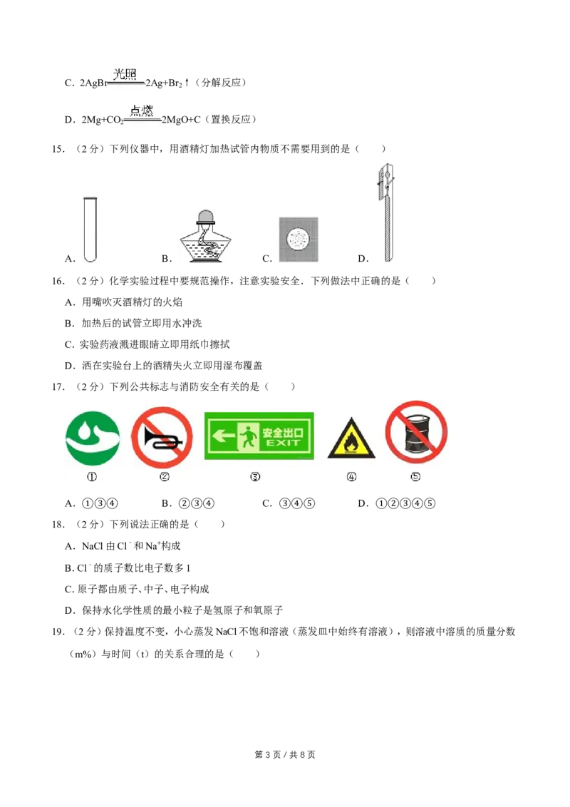 2012年广西桂林市中考化学试卷_中考真题_5.化学中考真题2015-2024年_地区卷_广西省_广西桂林卷中考化学08-22