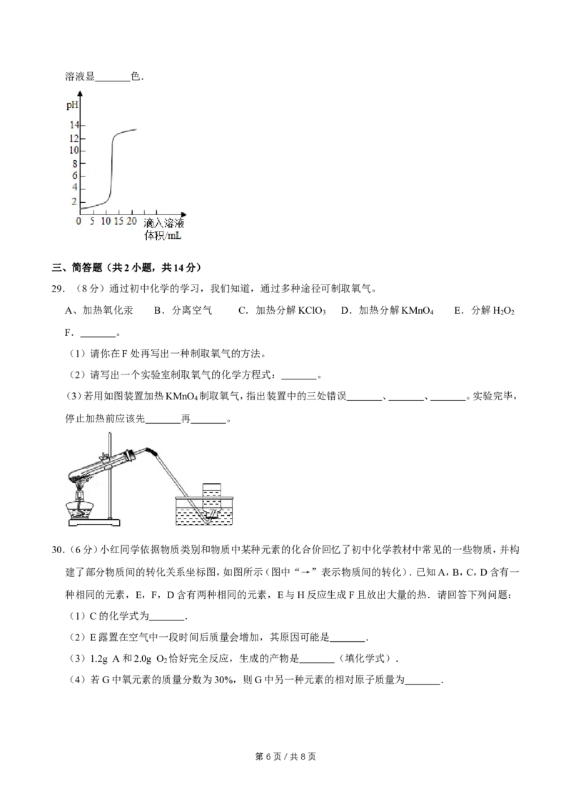 2012年广西桂林市中考化学试卷_中考真题_5.化学中考真题2015-2024年_地区卷_广西省_广西桂林卷中考化学08-22