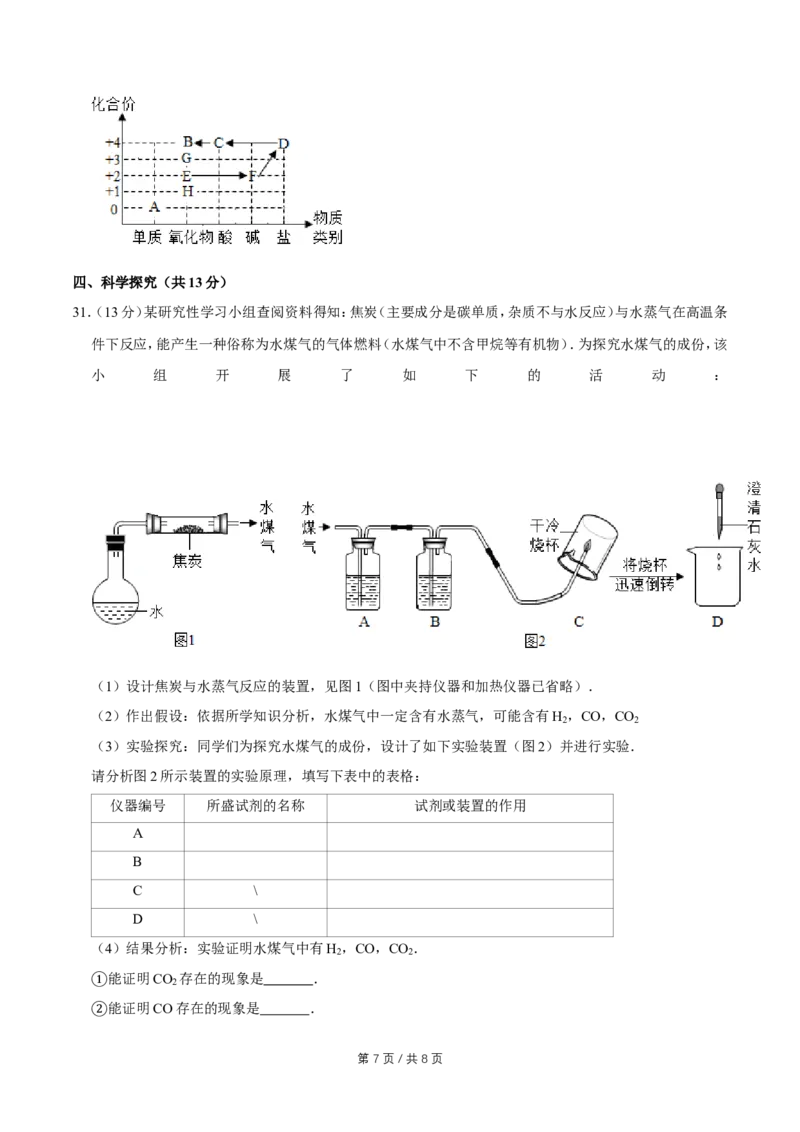2012年广西桂林市中考化学试卷_中考真题_5.化学中考真题2015-2024年_地区卷_广西省_广西桂林卷中考化学08-22